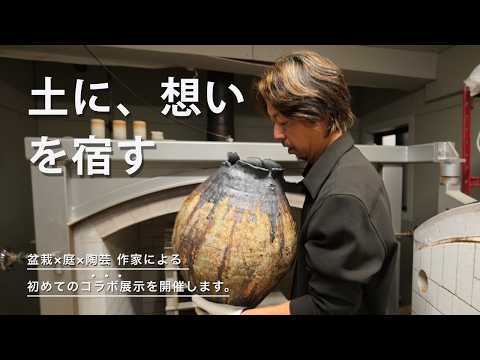 【盆栽×庭×陶芸】前編|百貨店の売り場に、自然の空間を作る初めての挑戦